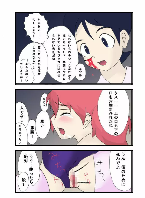 Seifuku Tenshi Page.14