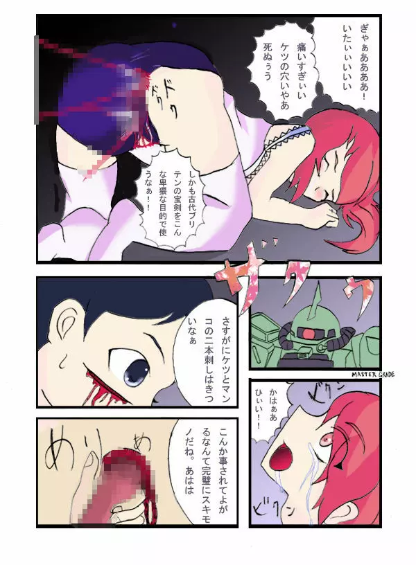 Seifuku Tenshi Page.17