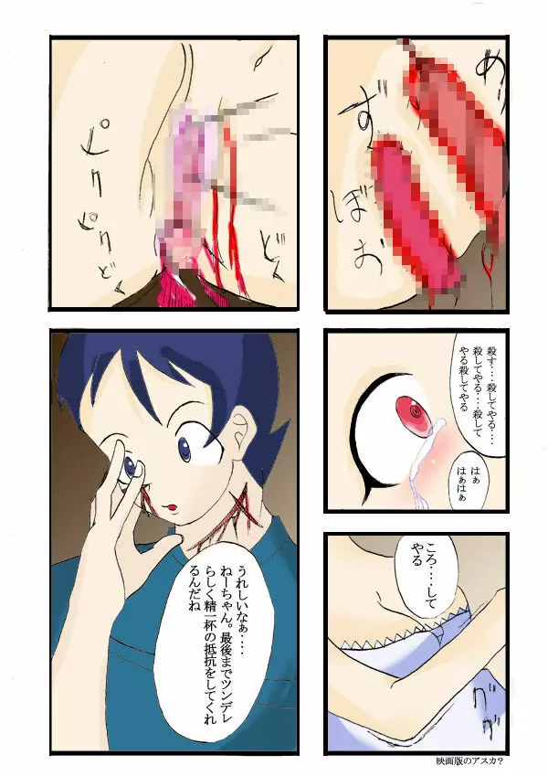 Seifuku Tenshi Page.18