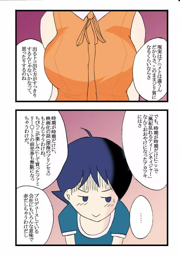 Seifuku Tenshi Page.27