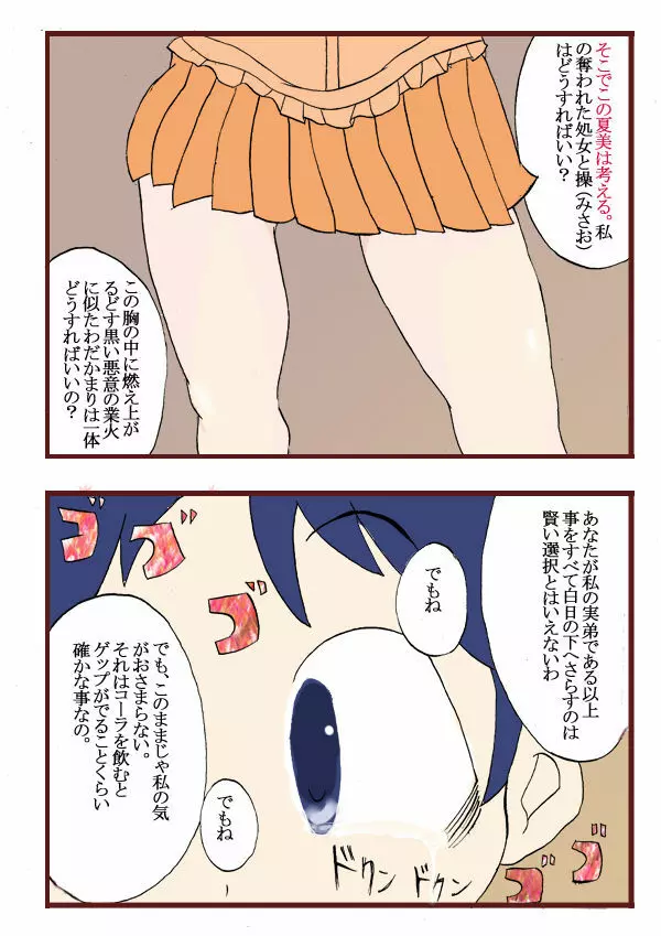 Seifuku Tenshi Page.28