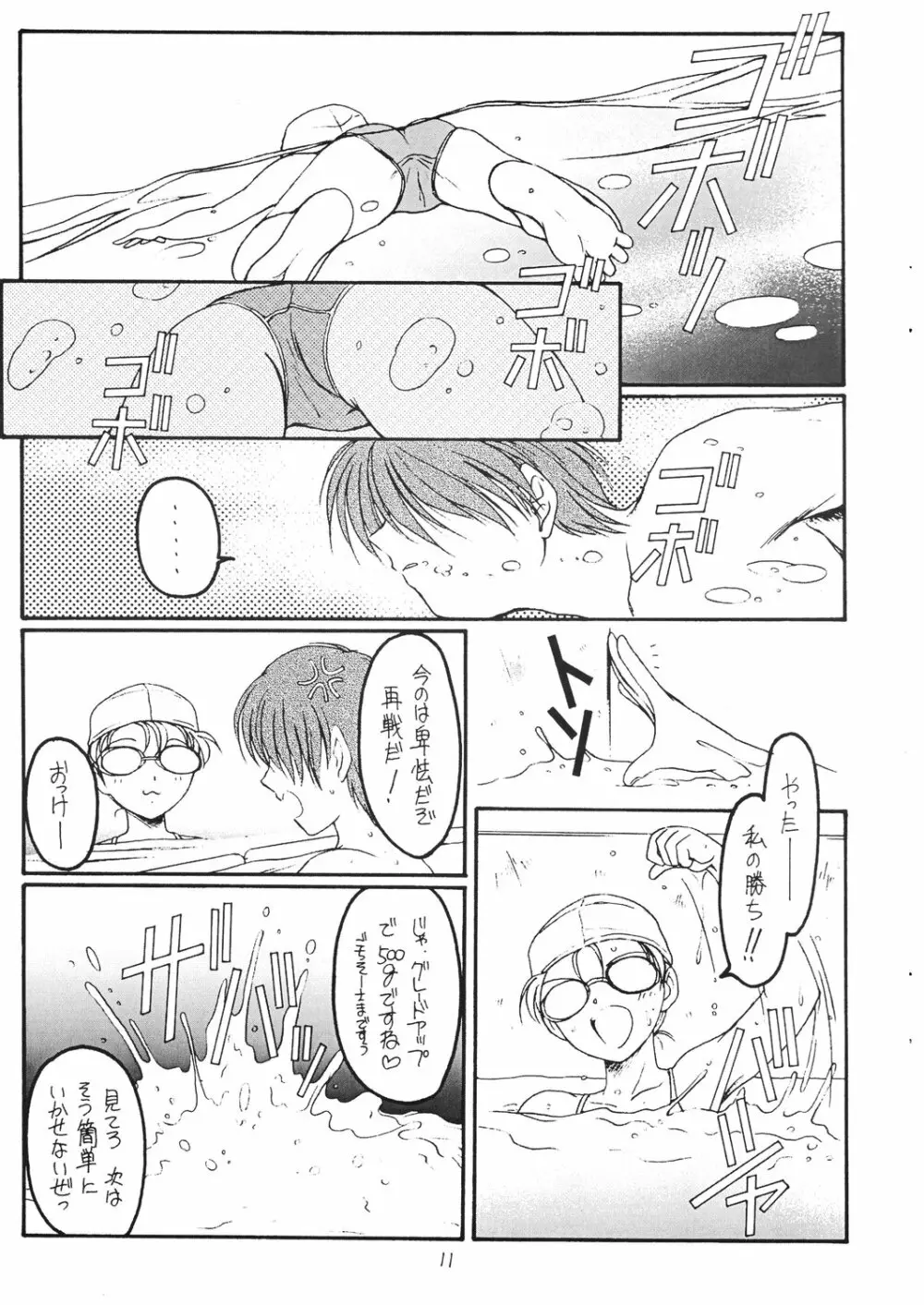 夏の雫 Page.10