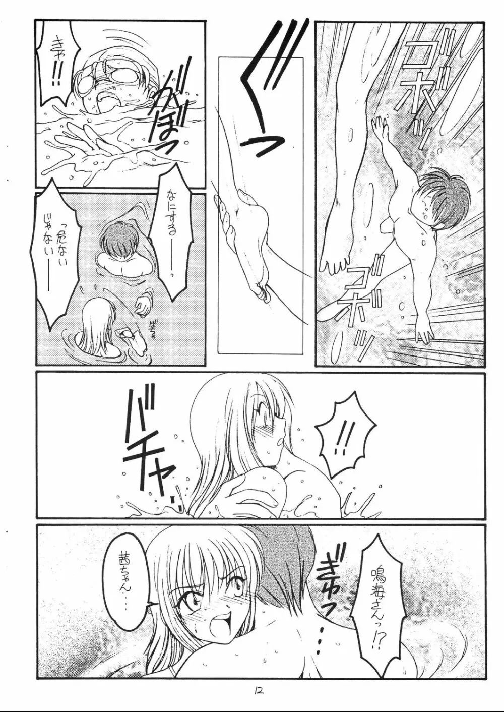 夏の雫 Page.11