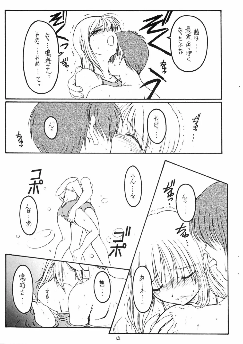 夏の雫 Page.12