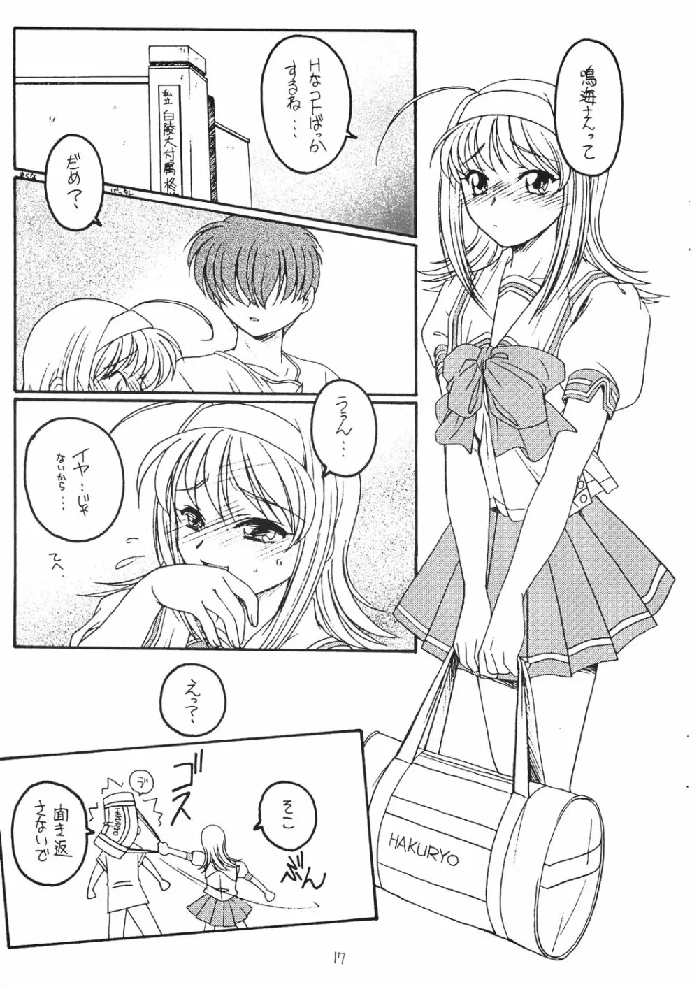 夏の雫 Page.16