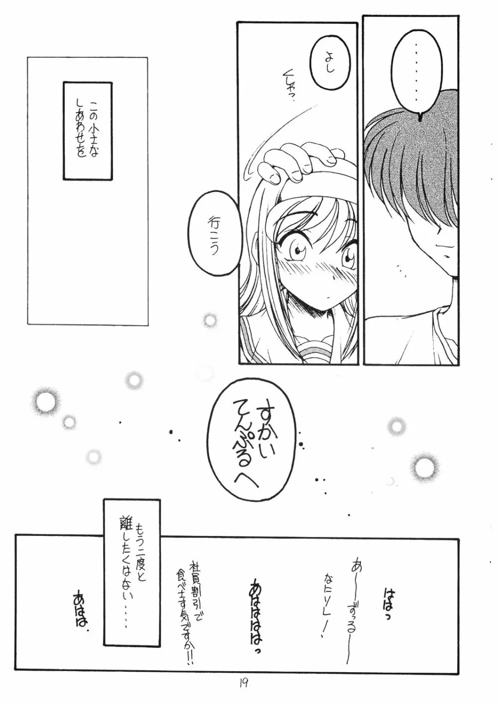 夏の雫 Page.18