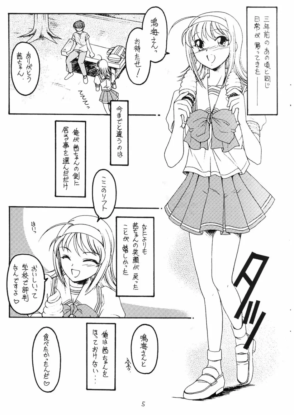 夏の雫 Page.4