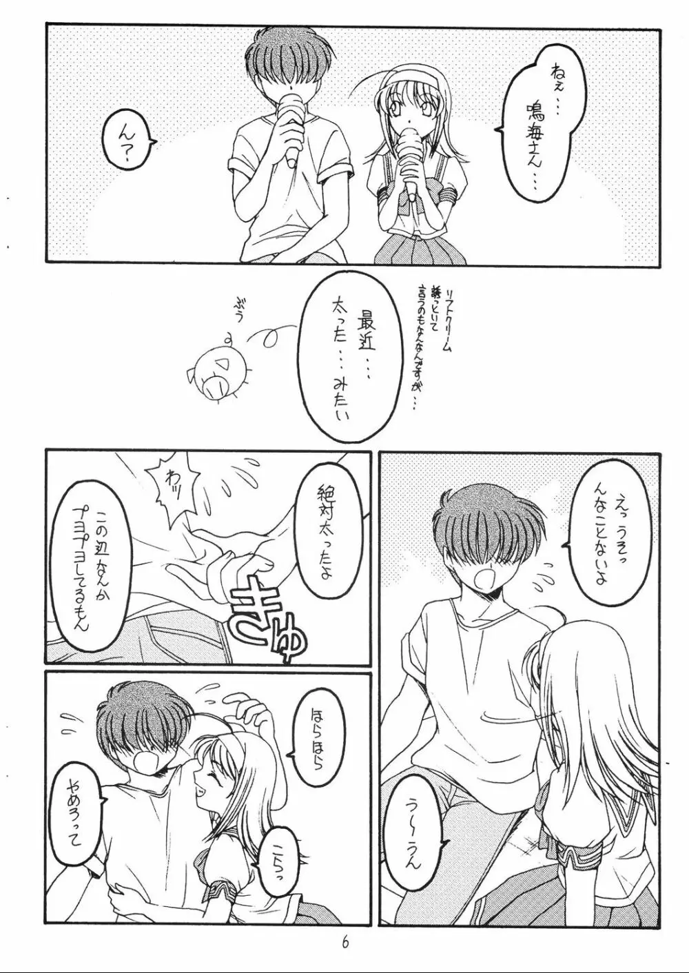 夏の雫 Page.5