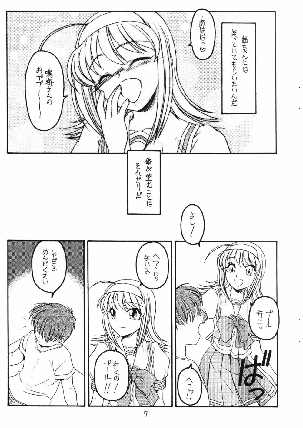 夏の雫 Page.6