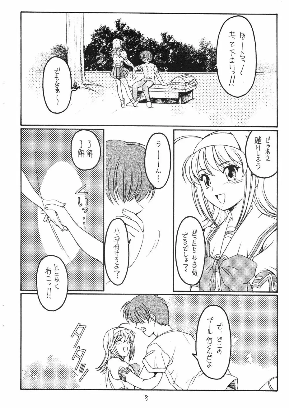 夏の雫 Page.7