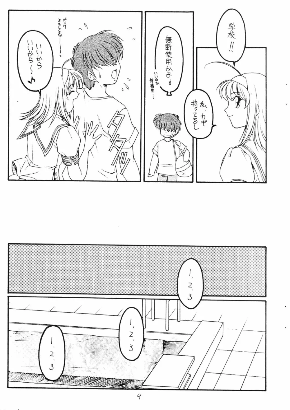 夏の雫 Page.8