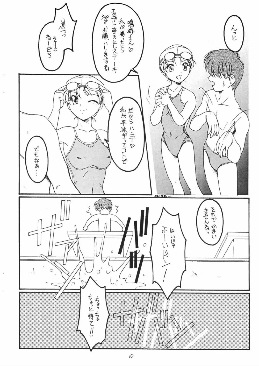 夏の雫 Page.9