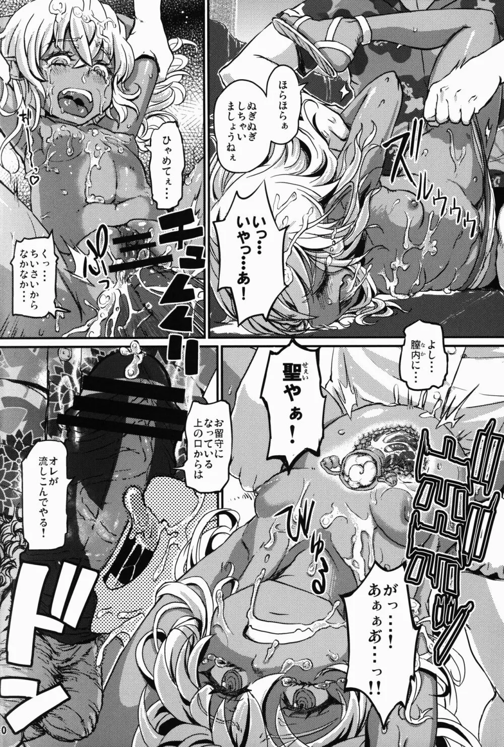 サキュバスラブドライブ Page.12