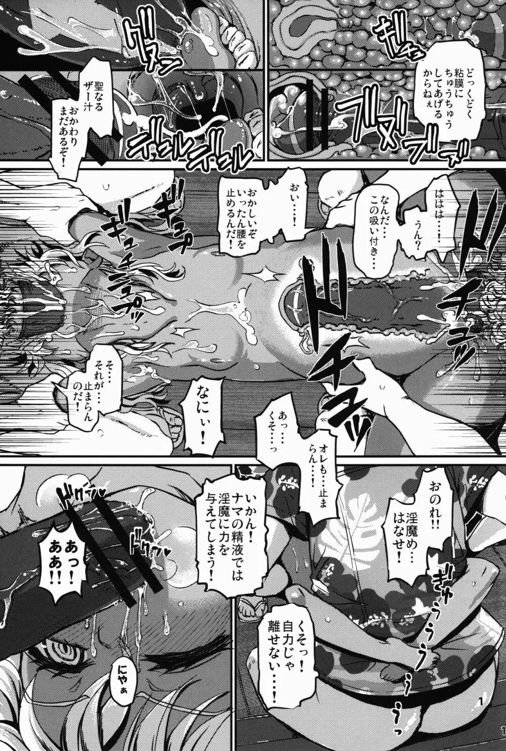 サキュバスラブドライブ Page.13