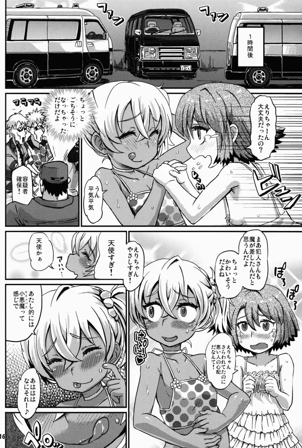 サキュバスラブドライブ Page.18