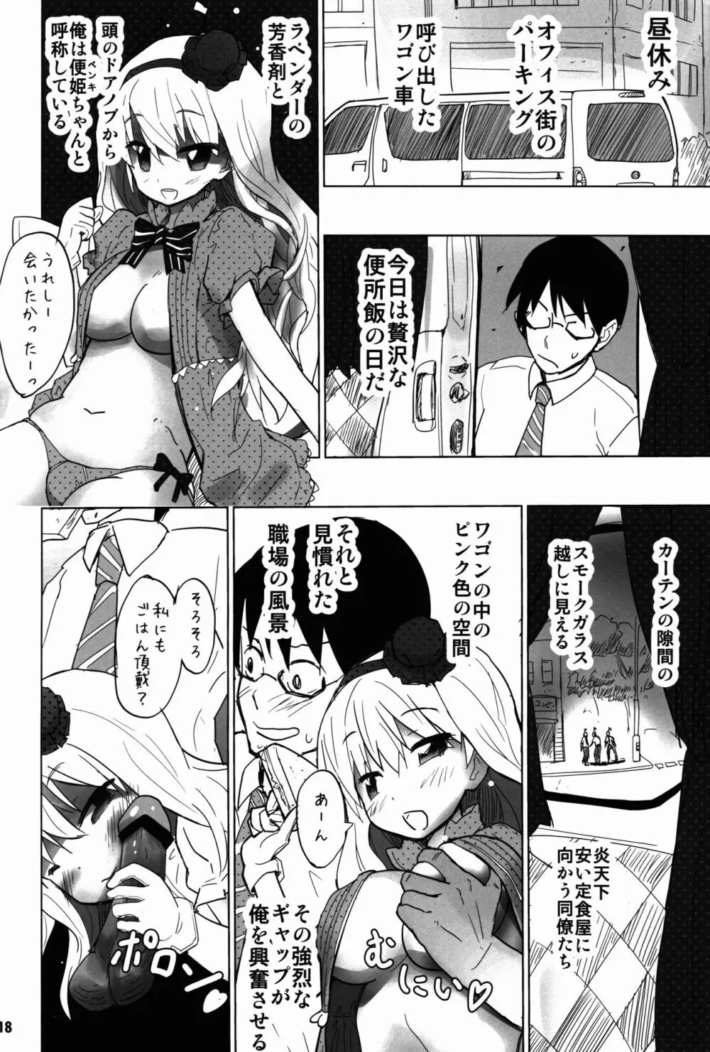 サキュバスラブドライブ Page.20