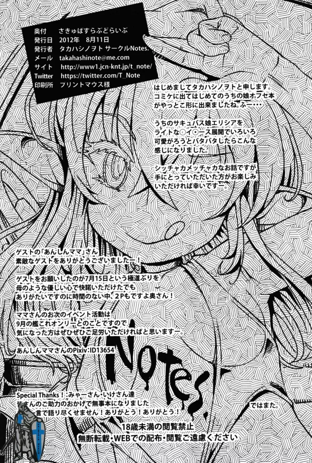 サキュバスラブドライブ Page.22