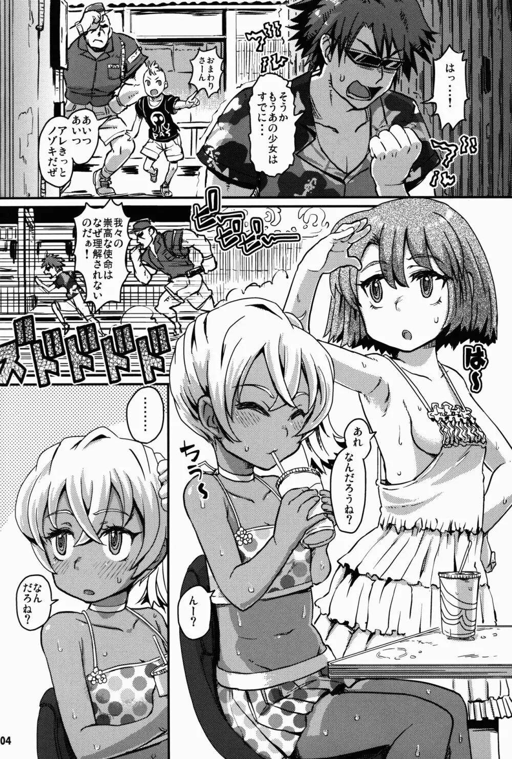 サキュバスラブドライブ Page.6