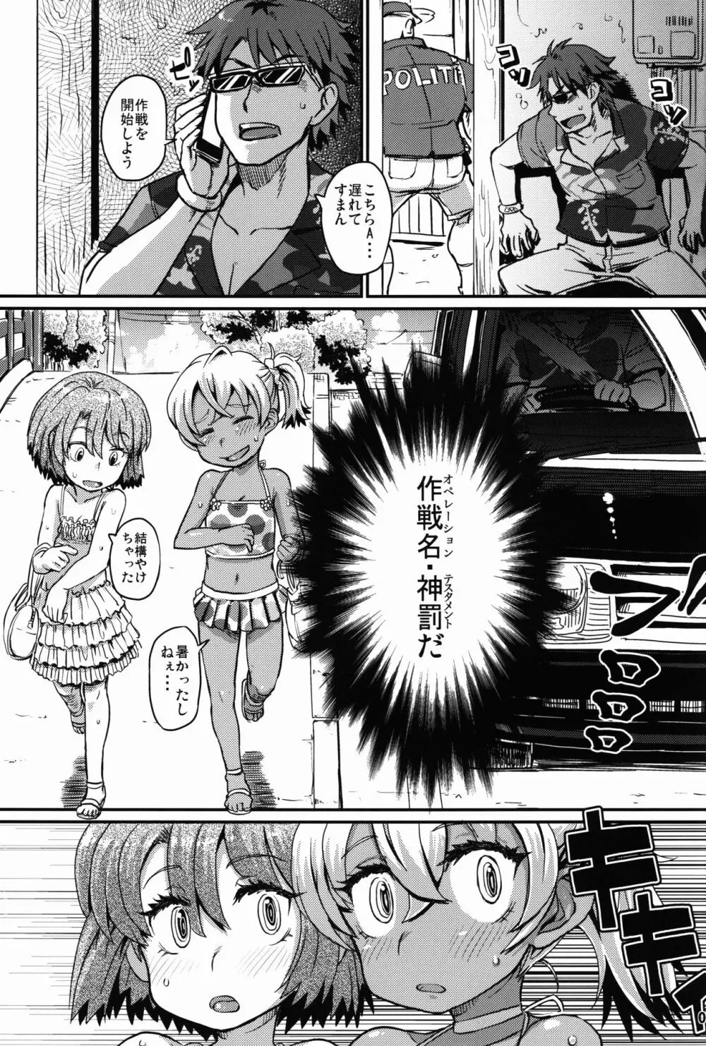 サキュバスラブドライブ Page.7