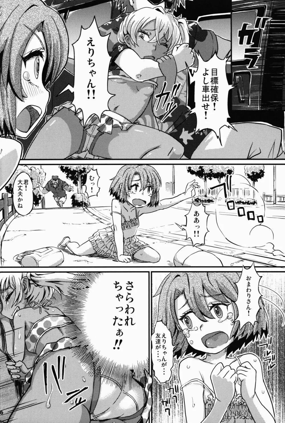 サキュバスラブドライブ Page.8