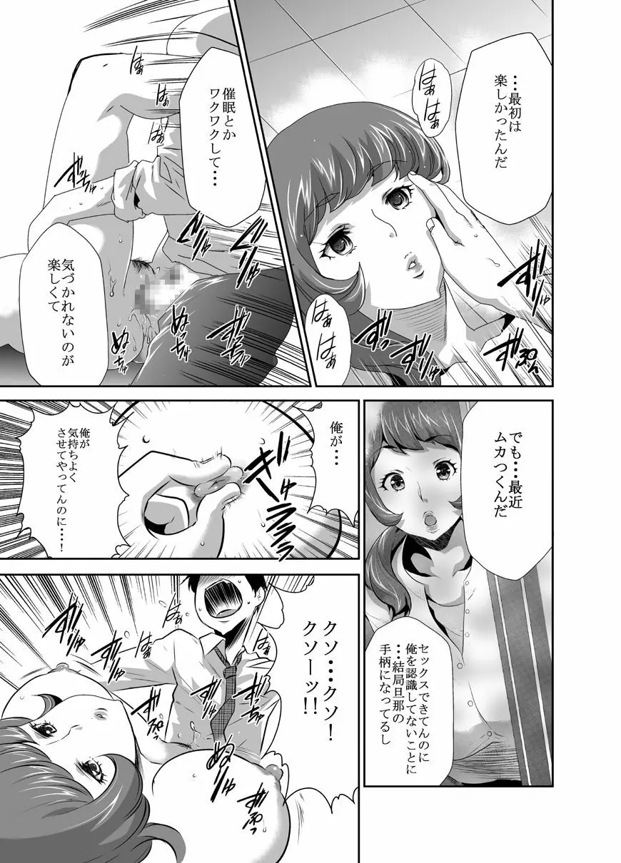 ママは催眠中毒! 7 Page.7