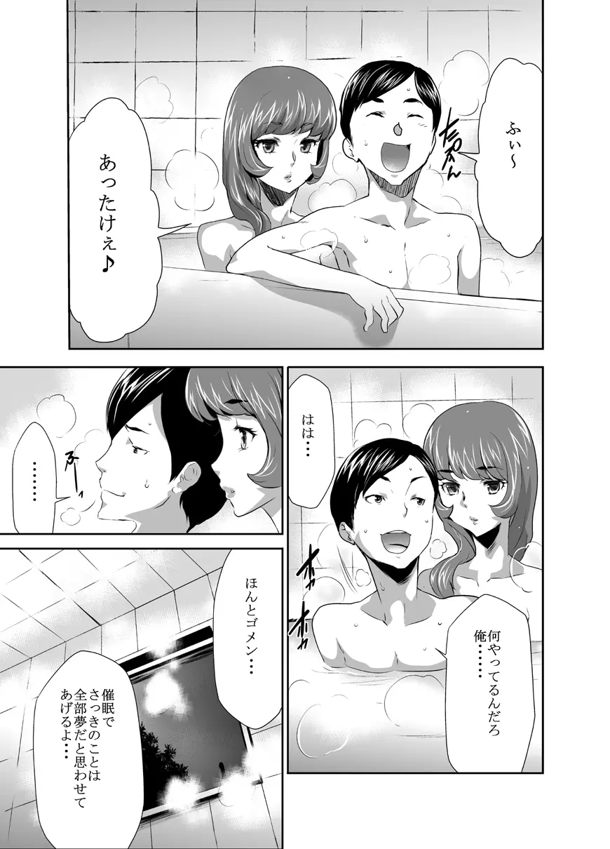 ママは催眠中毒! 7 Page.9