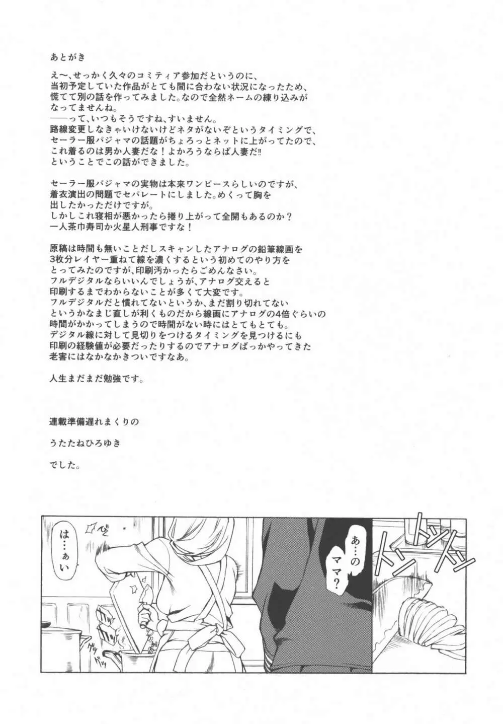 ぱじゃマ魔 Page.13