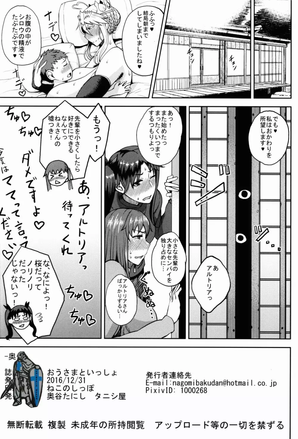 おうさまといっしょ Page.18