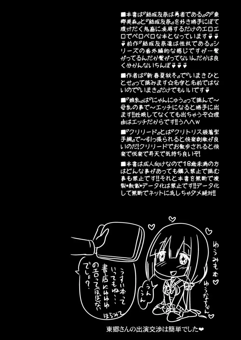 東郷美○は結○友奈の玩具である Page.4