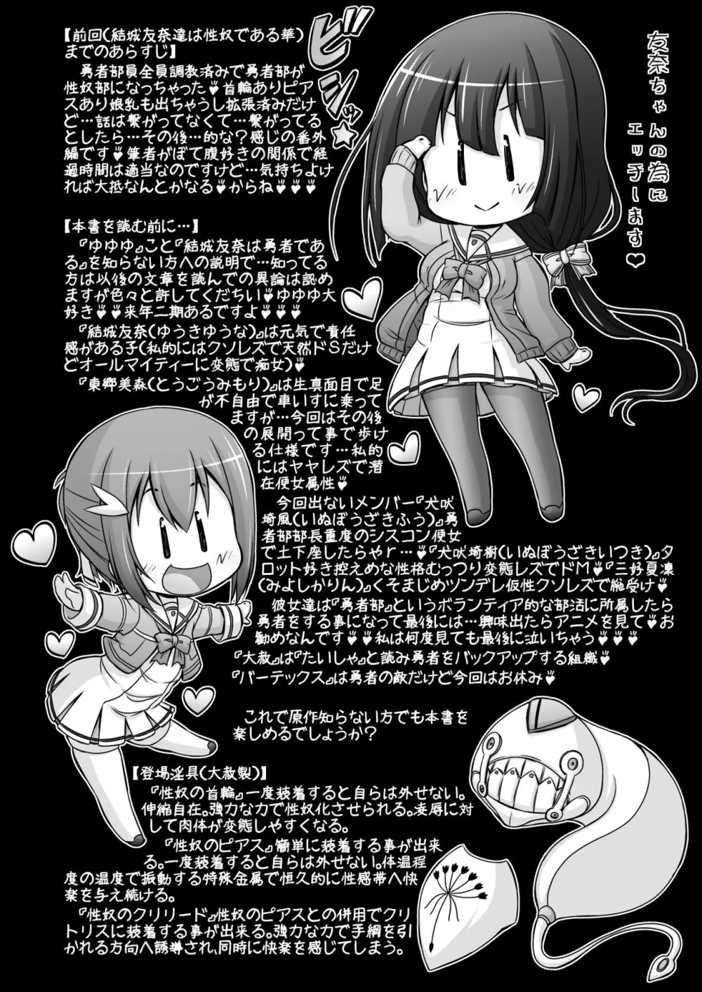 東郷美○は結○友奈の玩具である Page.6