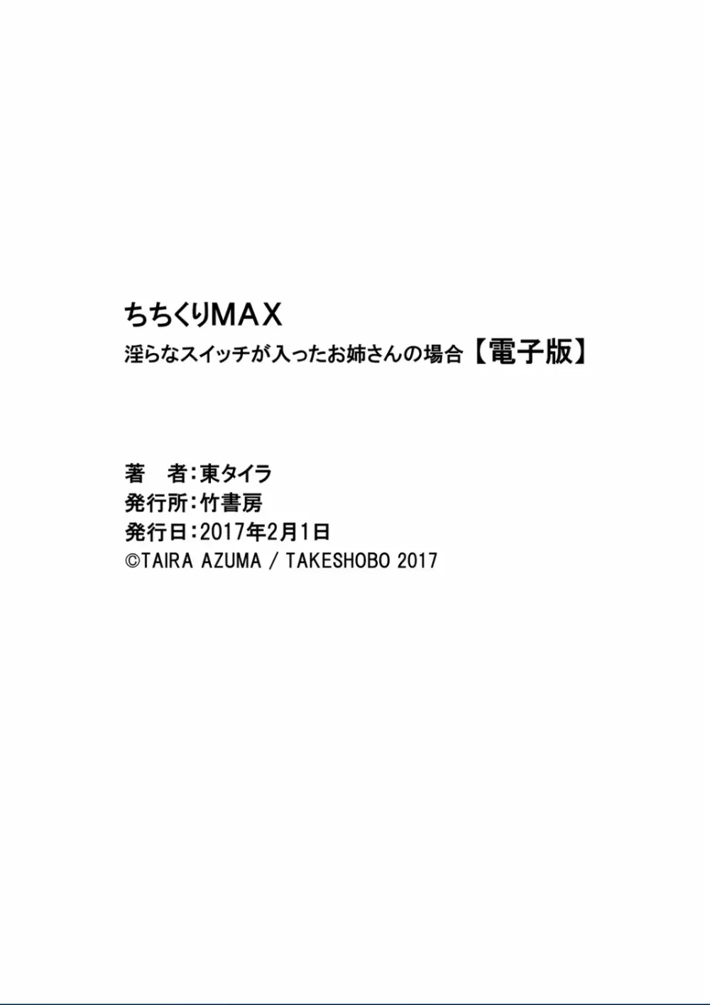 ちちくりMAX 淫らなスイッチが入ったお姉さんの場合 Page.322