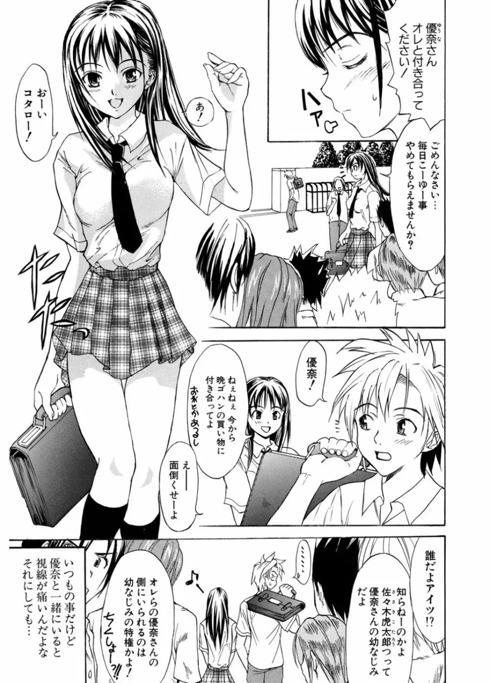 初恋とフェラチオと精飲 Page.103