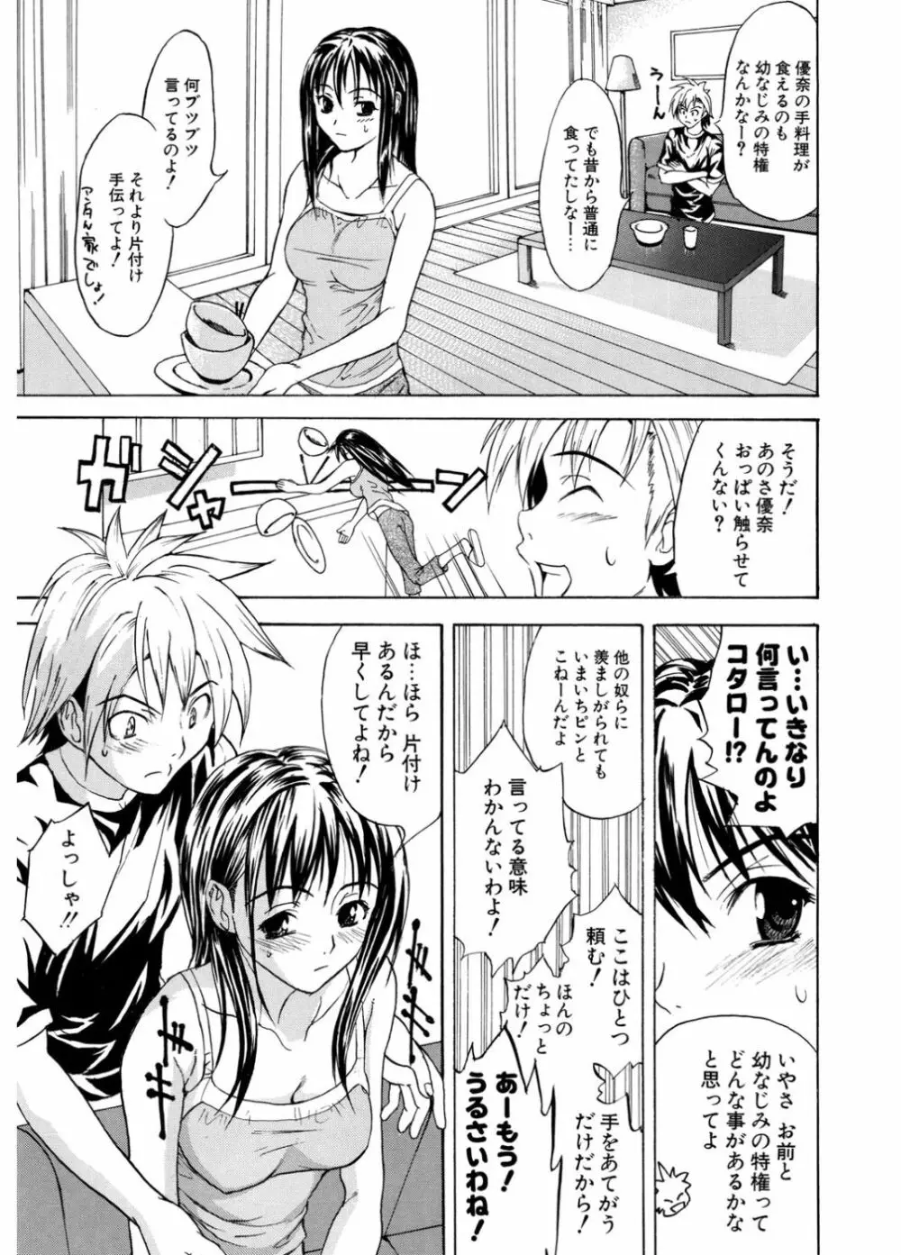 初恋とフェラチオと精飲 Page.105