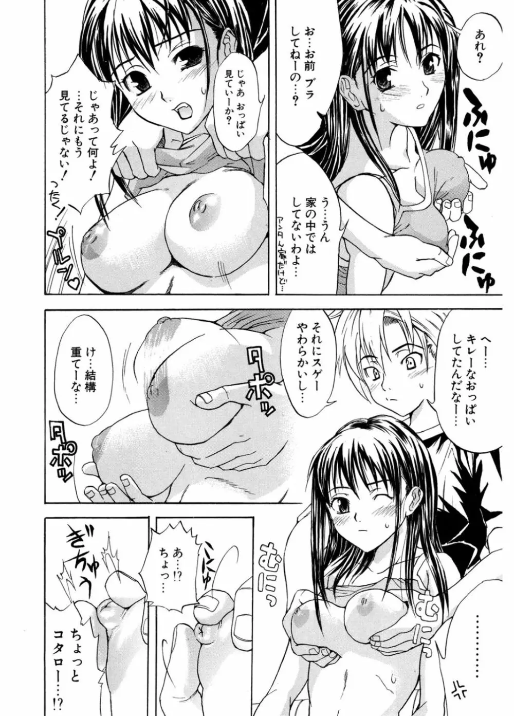 初恋とフェラチオと精飲 Page.106