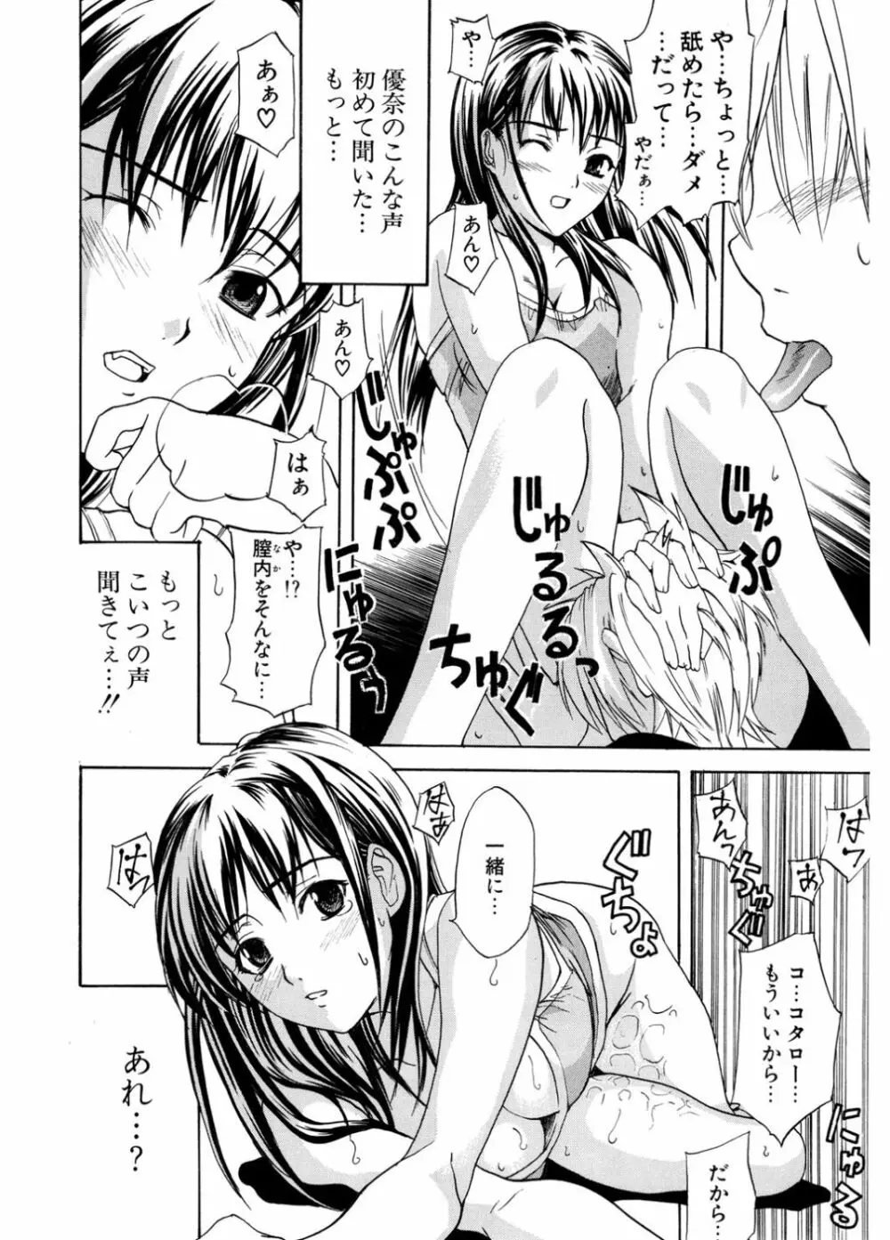 初恋とフェラチオと精飲 Page.112