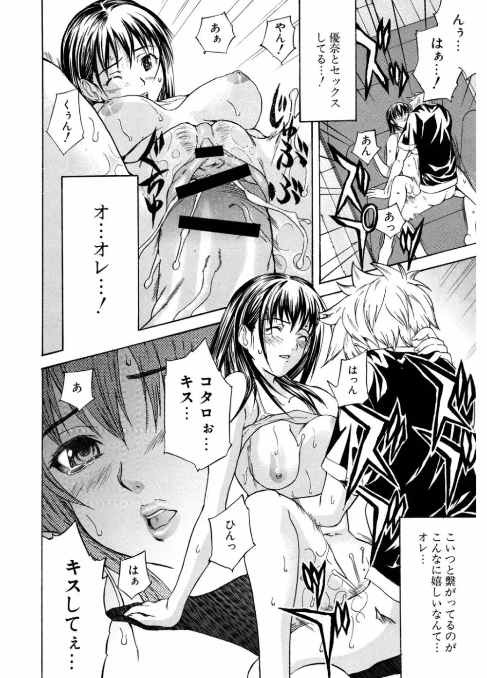 初恋とフェラチオと精飲 Page.114