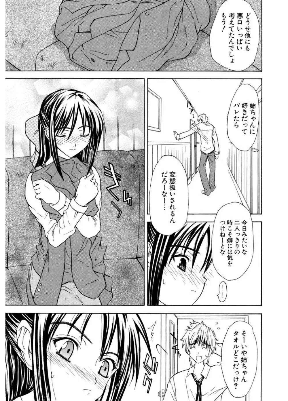 初恋とフェラチオと精飲 Page.123