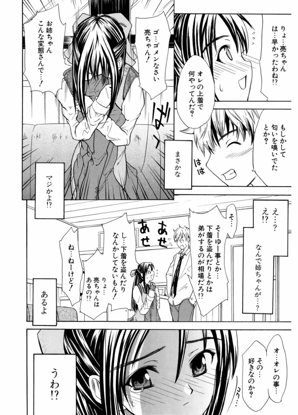 初恋とフェラチオと精飲 Page.124