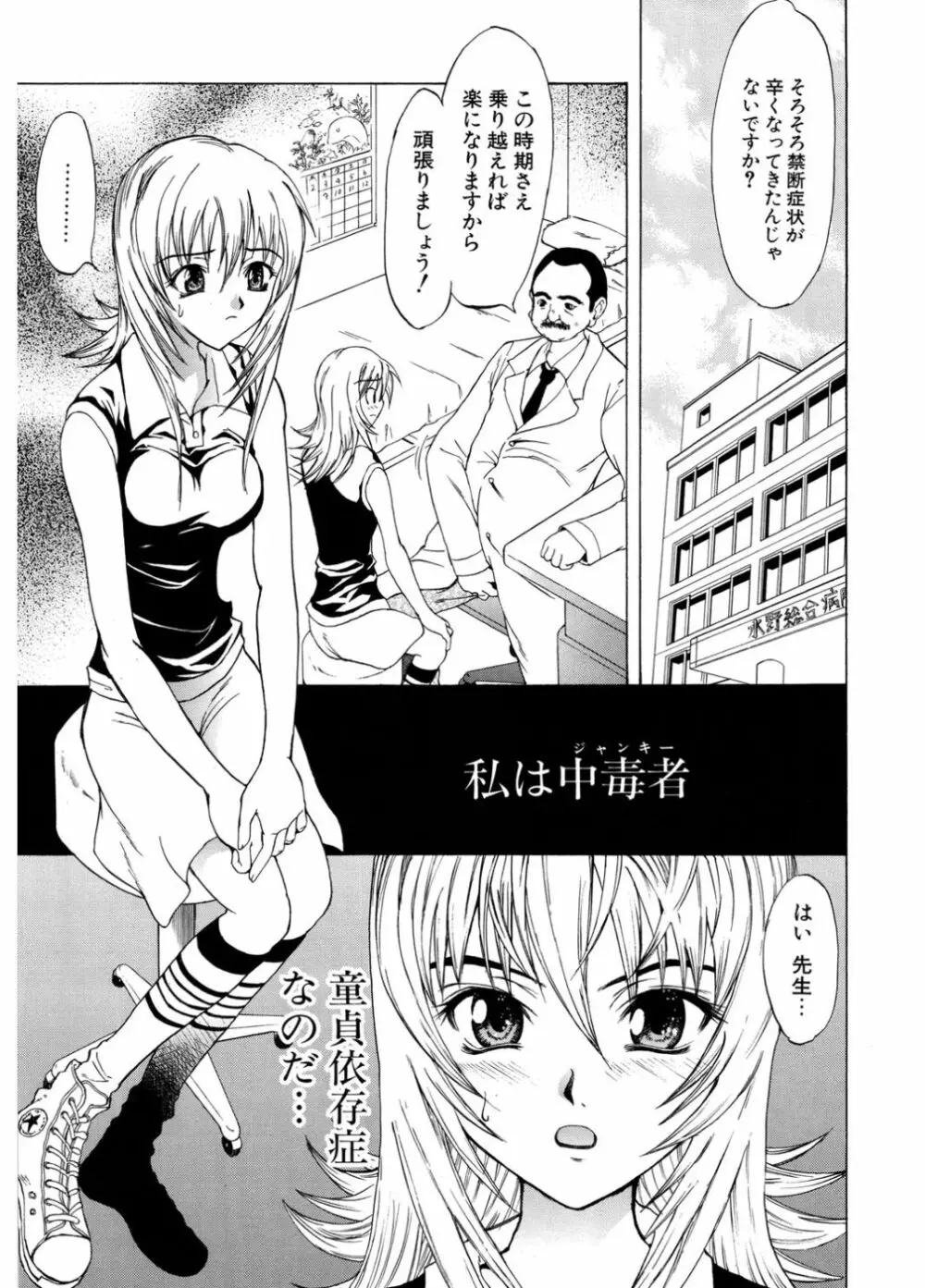 初恋とフェラチオと精飲 Page.135