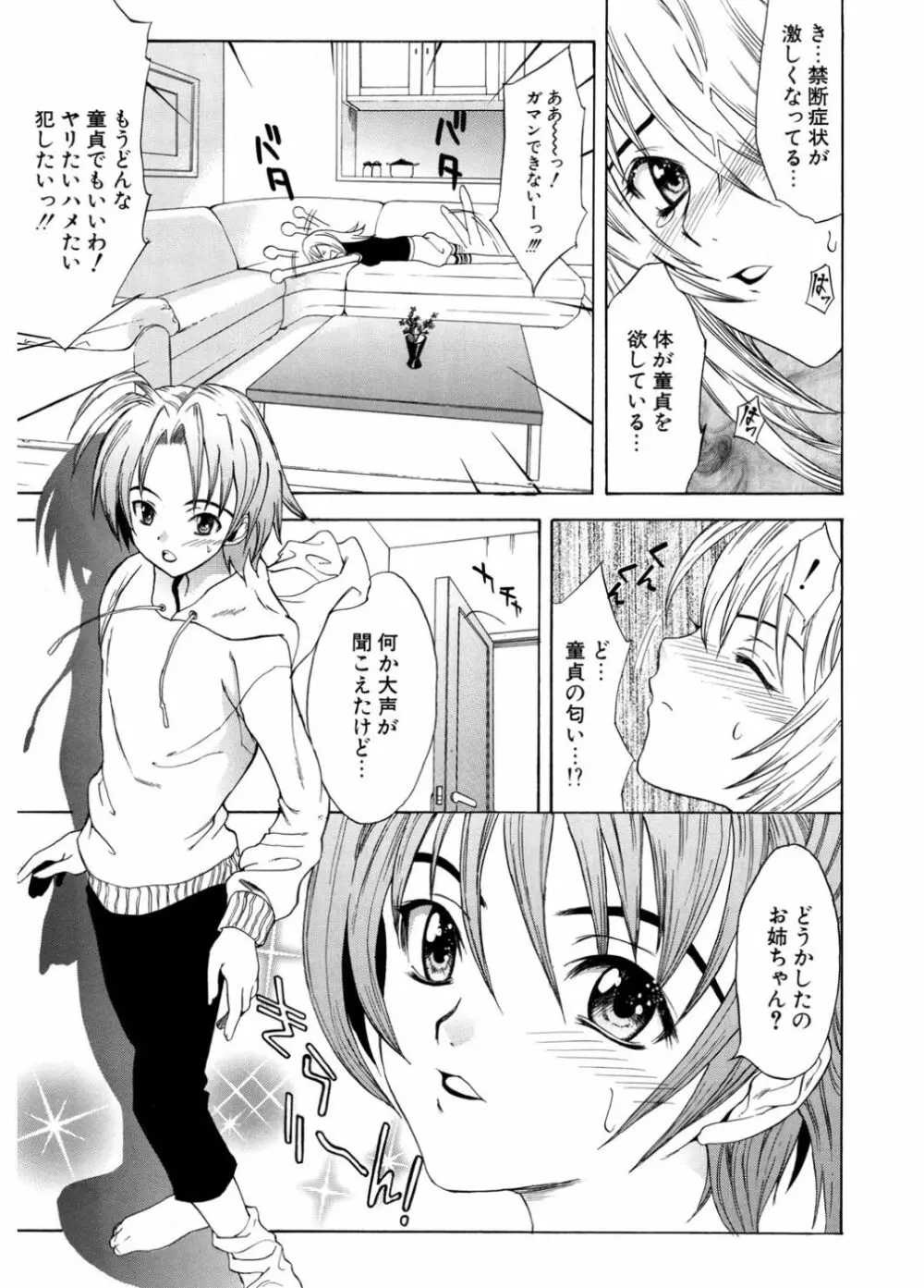 初恋とフェラチオと精飲 Page.137