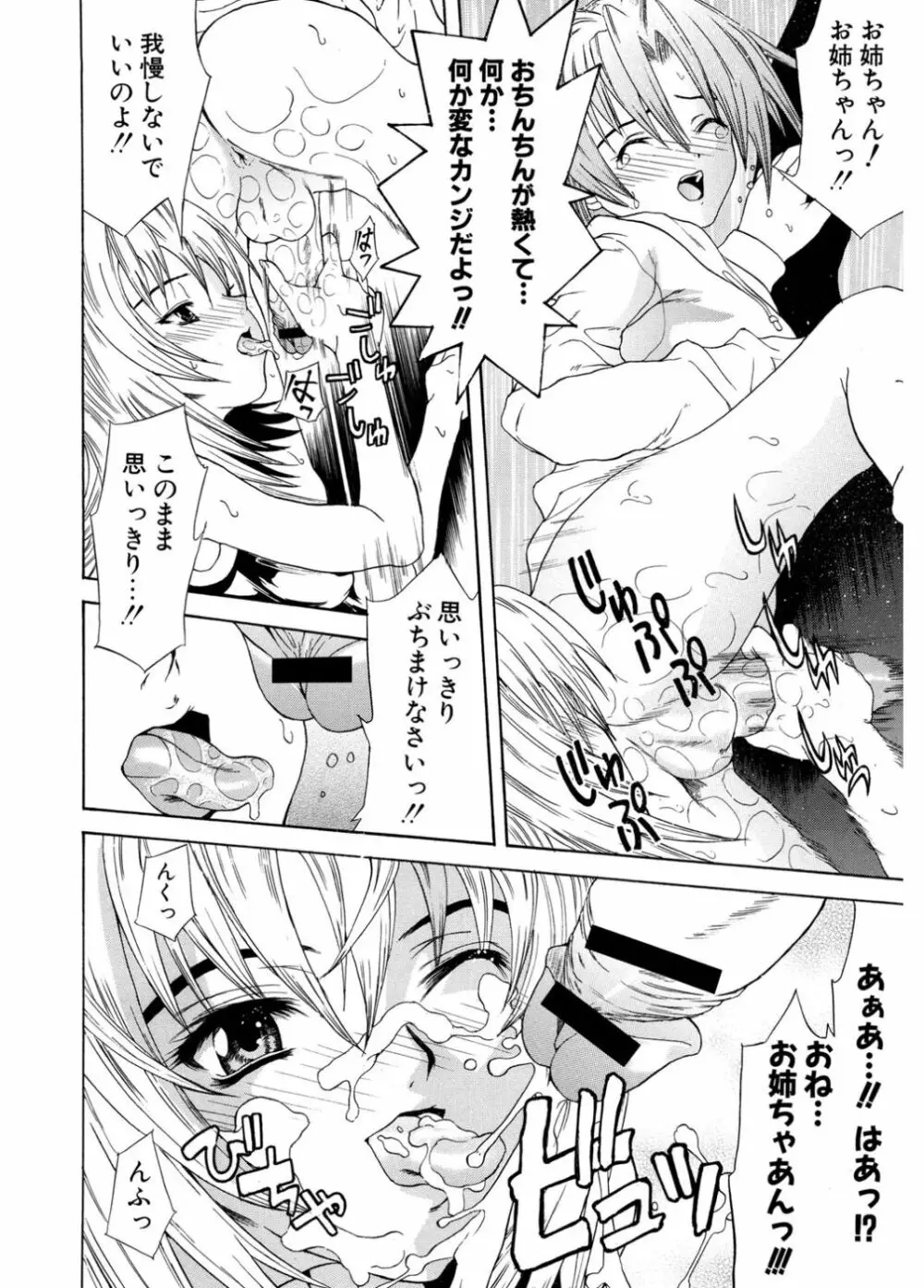 初恋とフェラチオと精飲 Page.142