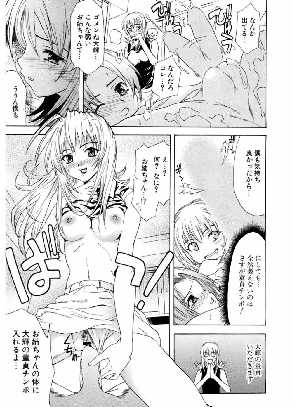 初恋とフェラチオと精飲 Page.143