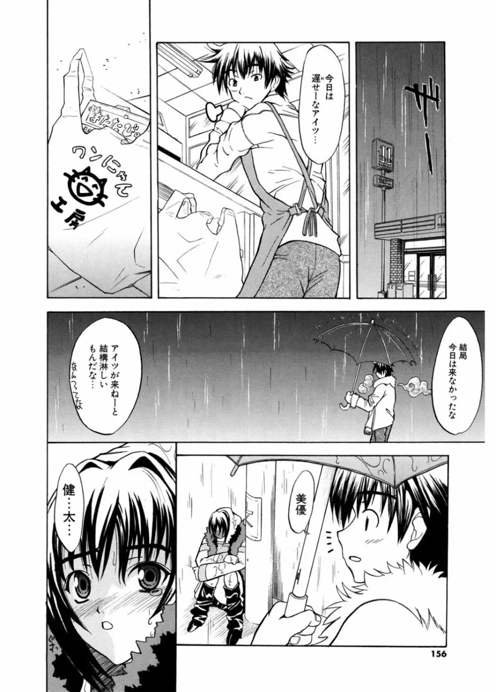 初恋とフェラチオと精飲 Page.154