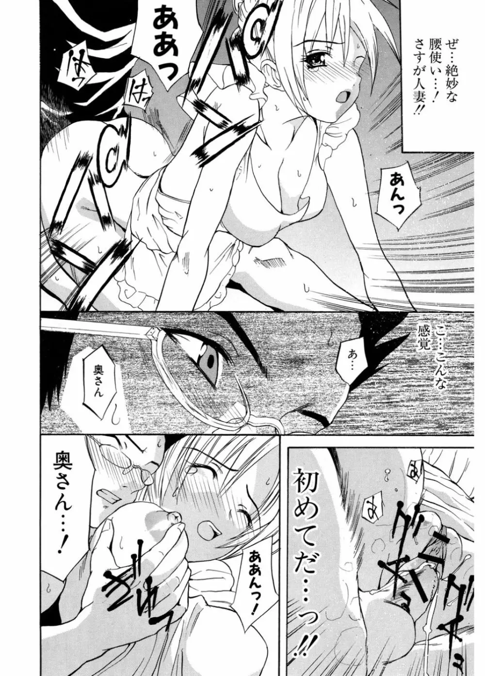 初恋とフェラチオと精飲 Page.178