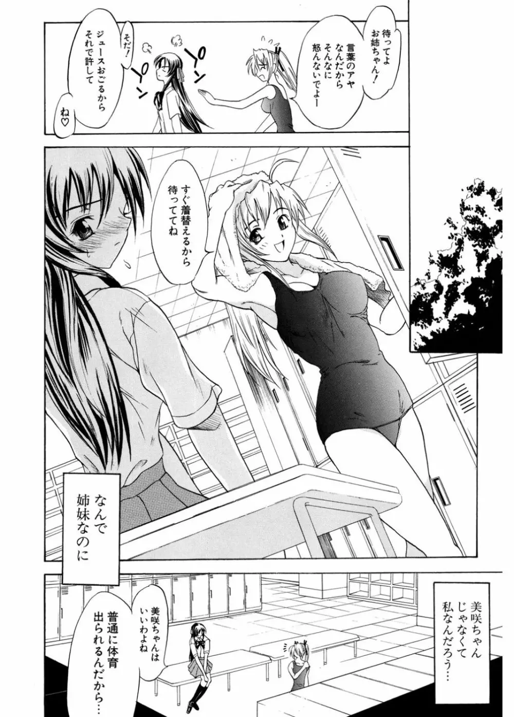 初恋とフェラチオと精飲 Page.186