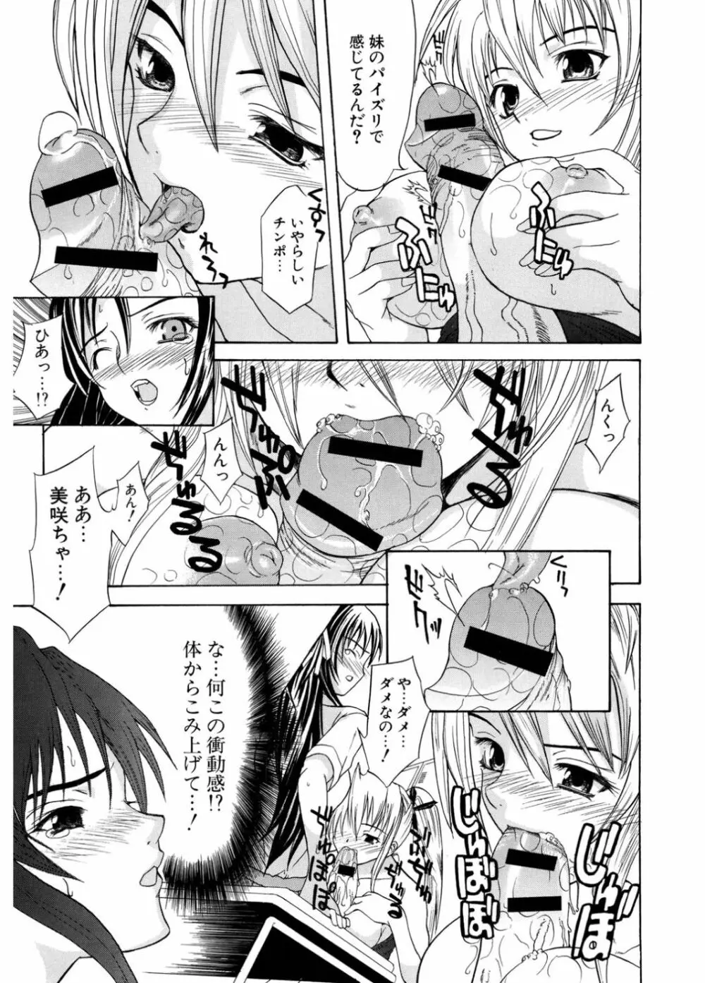 初恋とフェラチオと精飲 Page.191