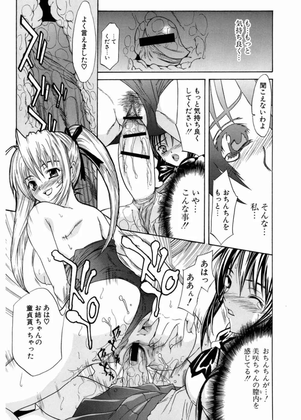 初恋とフェラチオと精飲 Page.193