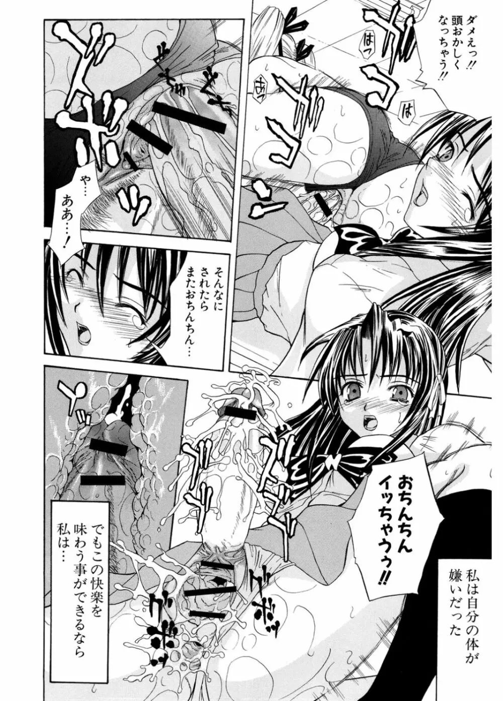 初恋とフェラチオと精飲 Page.196