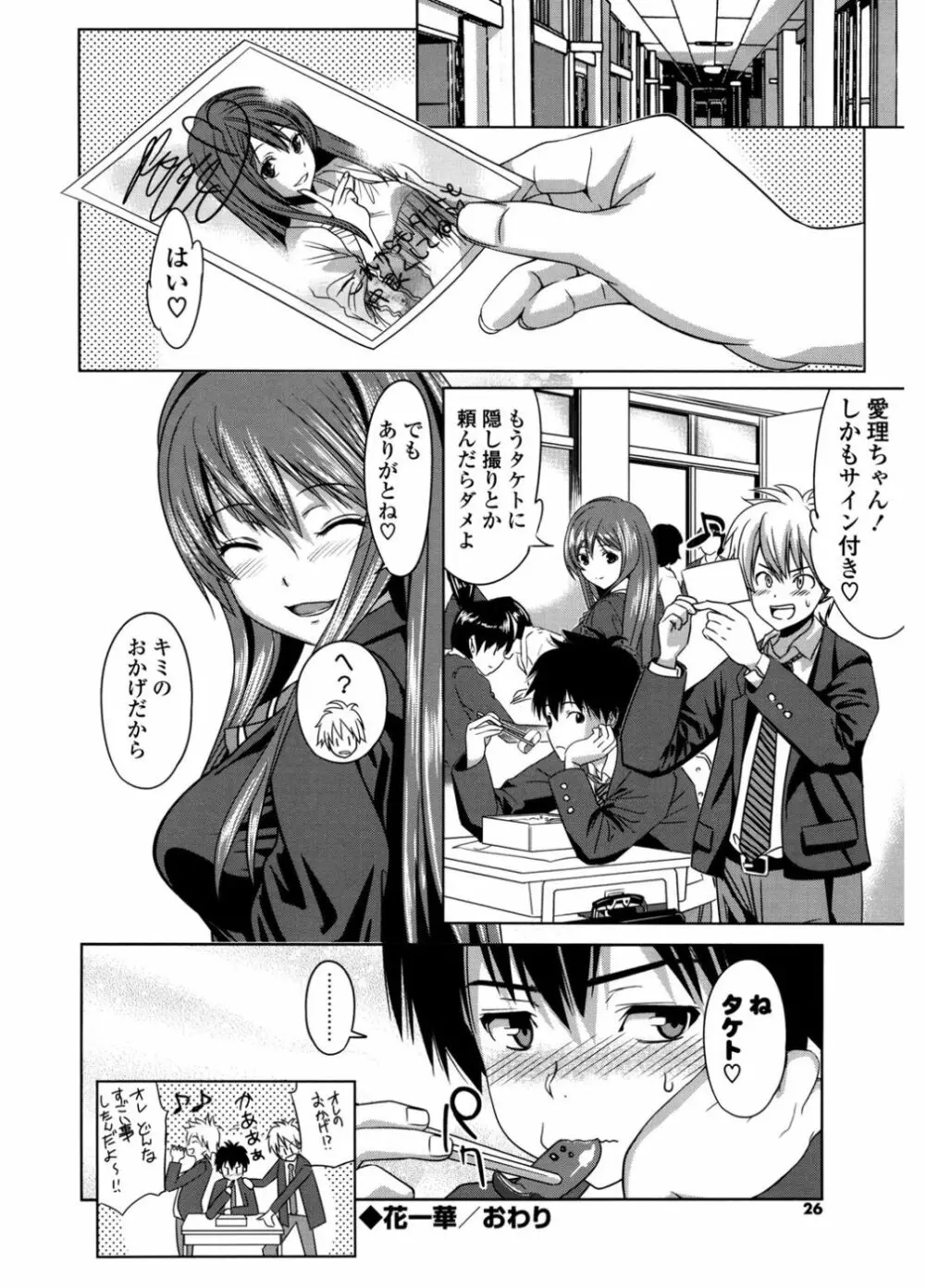 初恋とフェラチオと精飲 Page.24