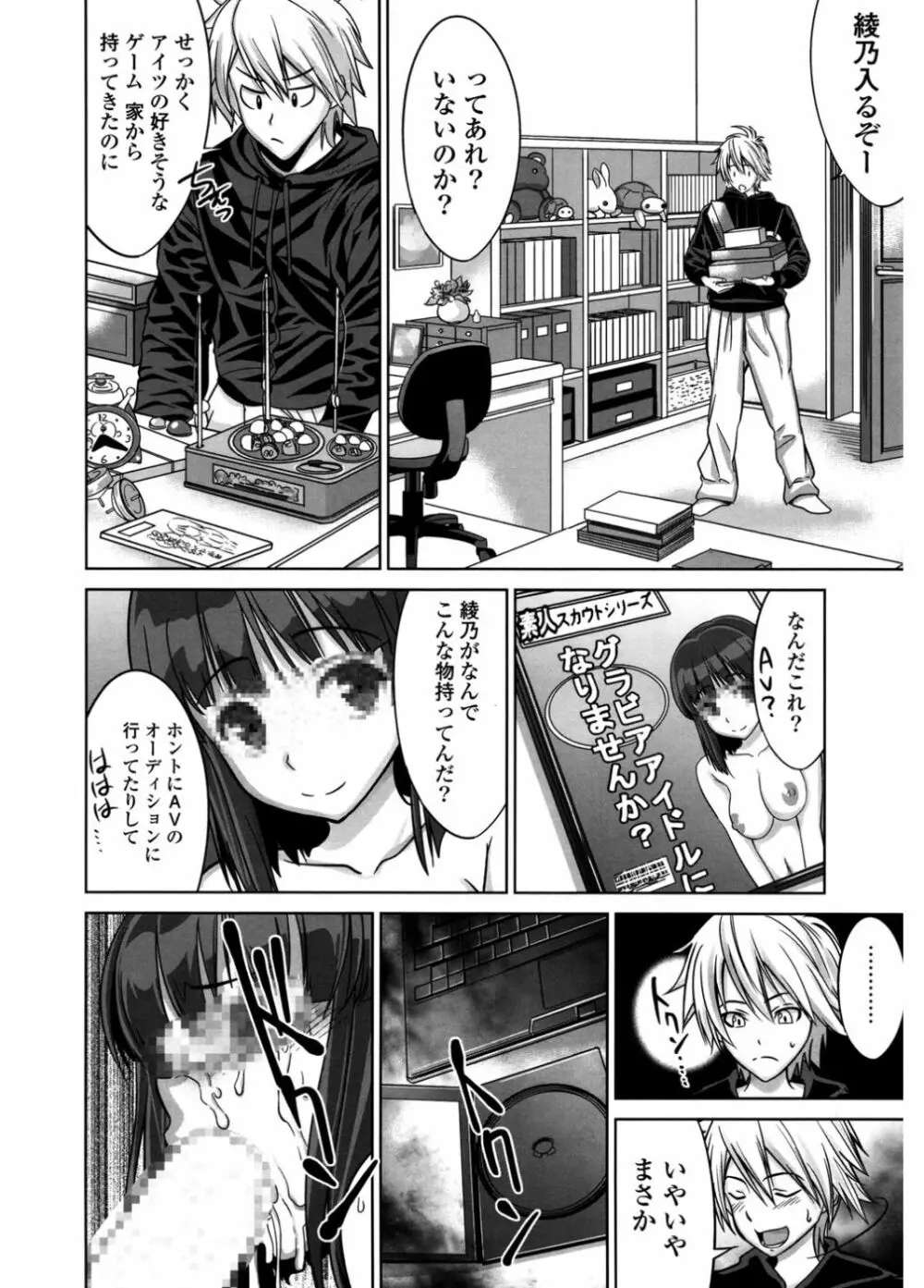 初恋とフェラチオと精飲 Page.28